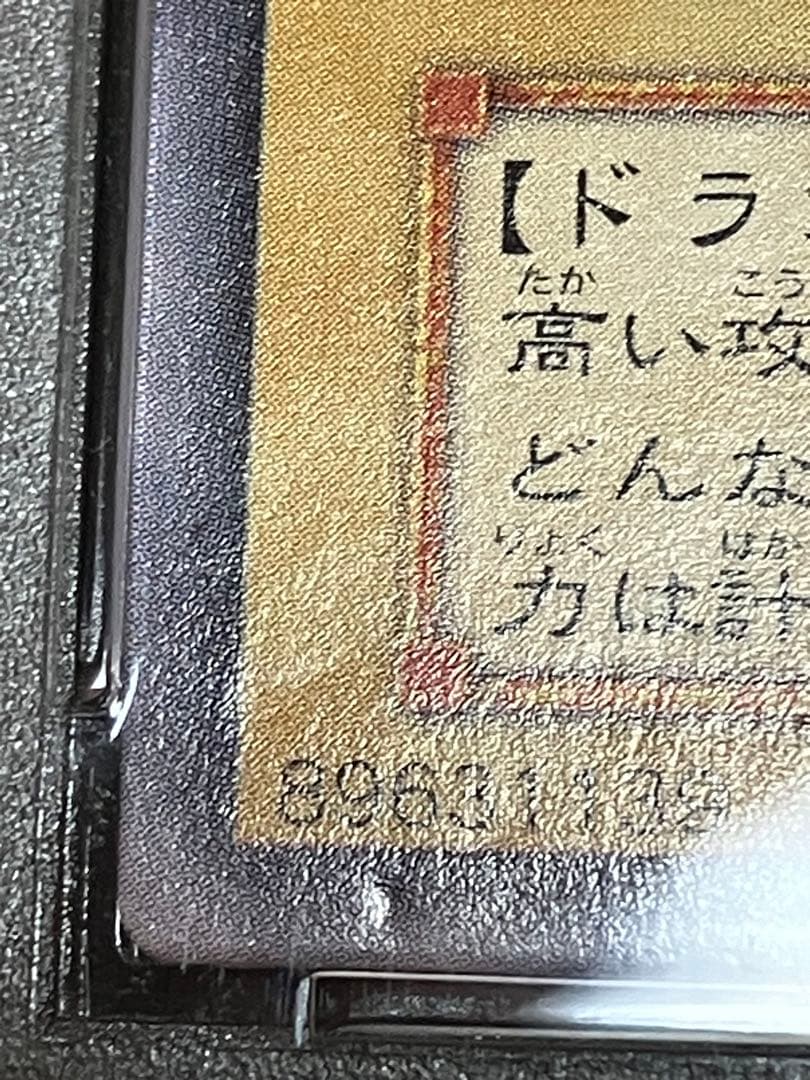 遊戯王　ブルーアイズホワイトドラゴン　レリーフ　PSA6　SM-51