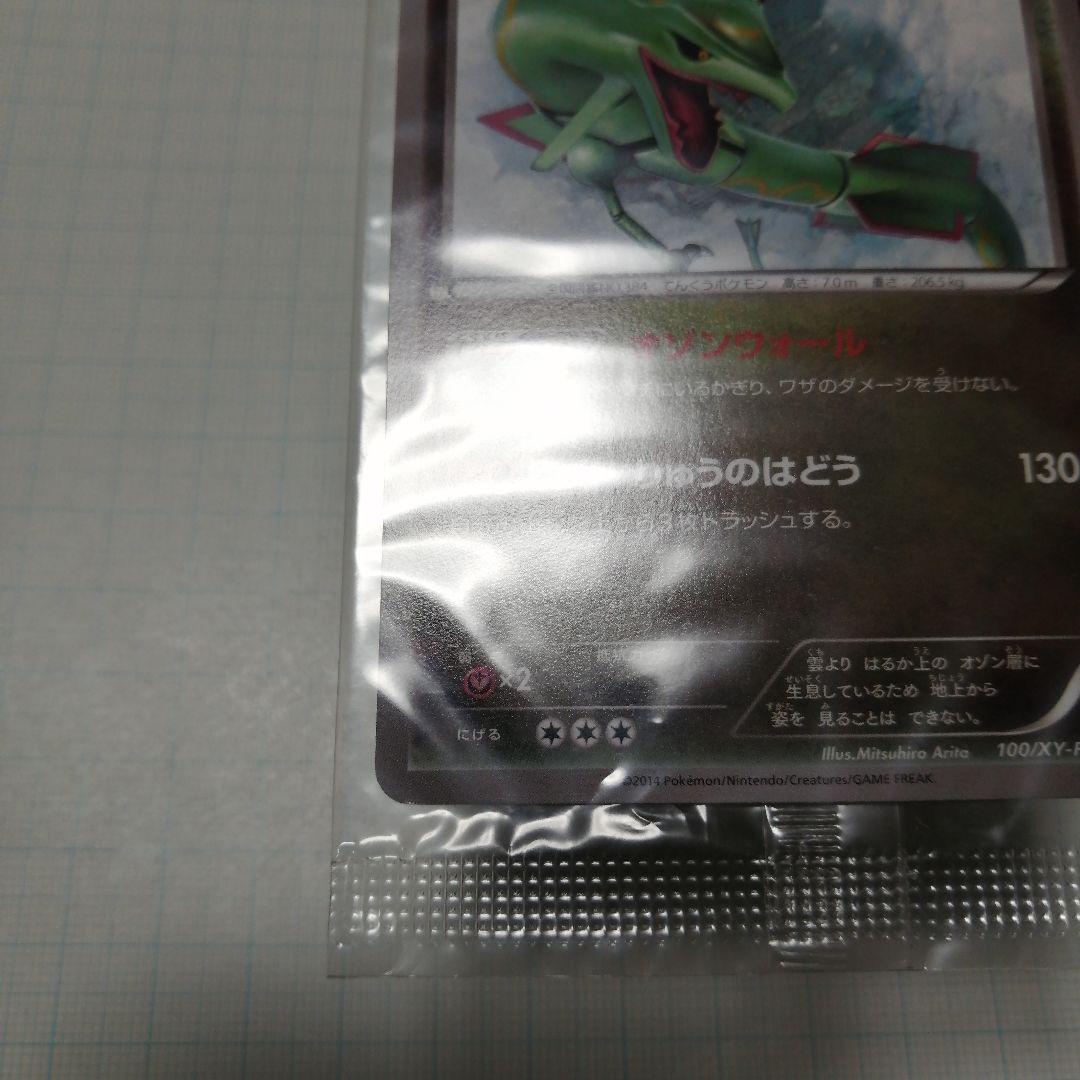ポケモンカード　レックウザ　未開封　プロモ　イラストBOOK