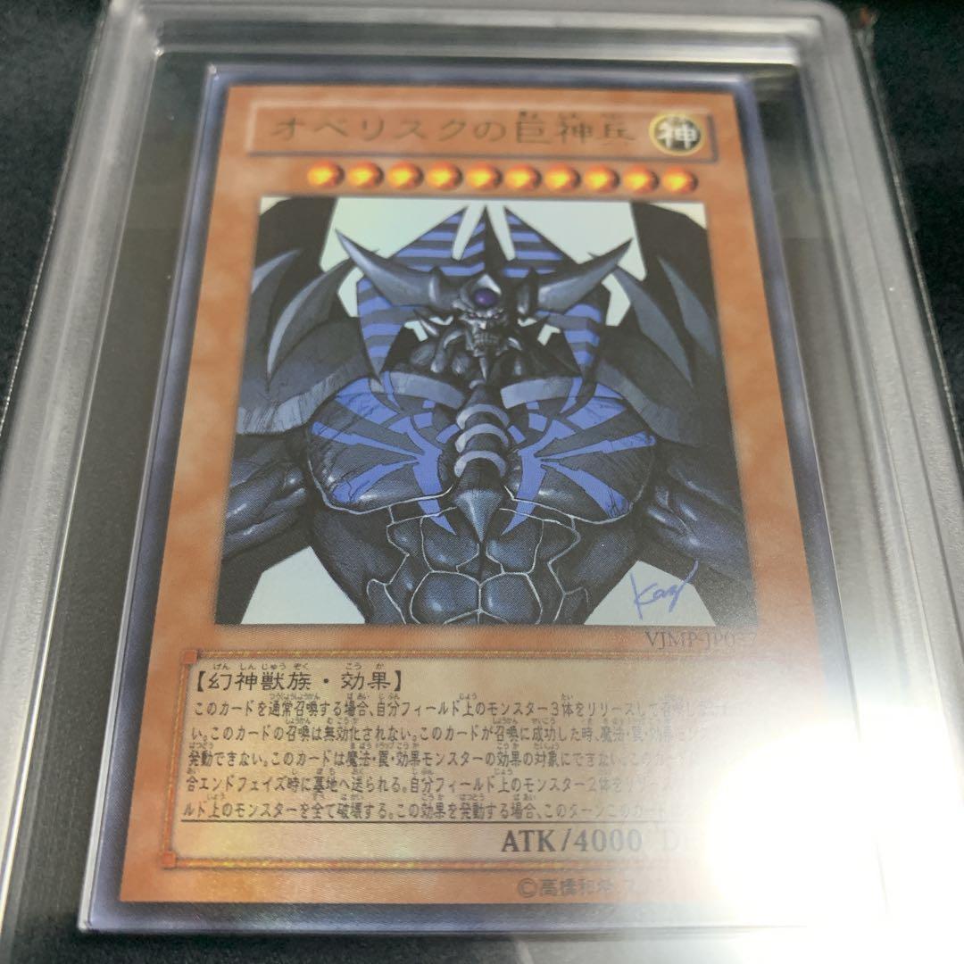 【ARS10】オベリスクの巨神兵 ウルトラレア VJMP-JP037