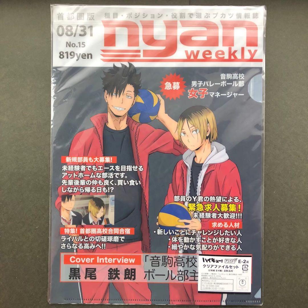 早い者勝ち！！ハイキュー!!アニくじクリアファイルセット音駒高校！！