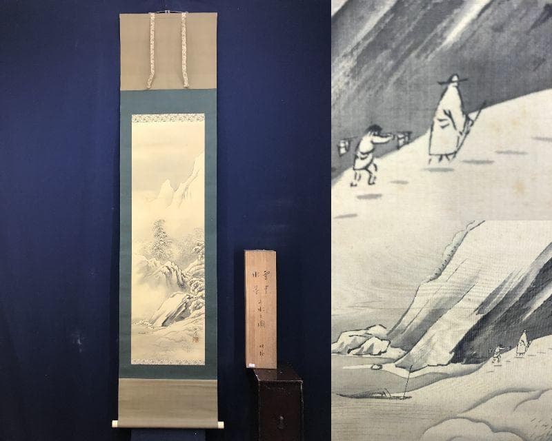 模写/橋本雅邦/雪中山水人物図/山水図/雪山訪友図/掛軸/名家伝来AE-381