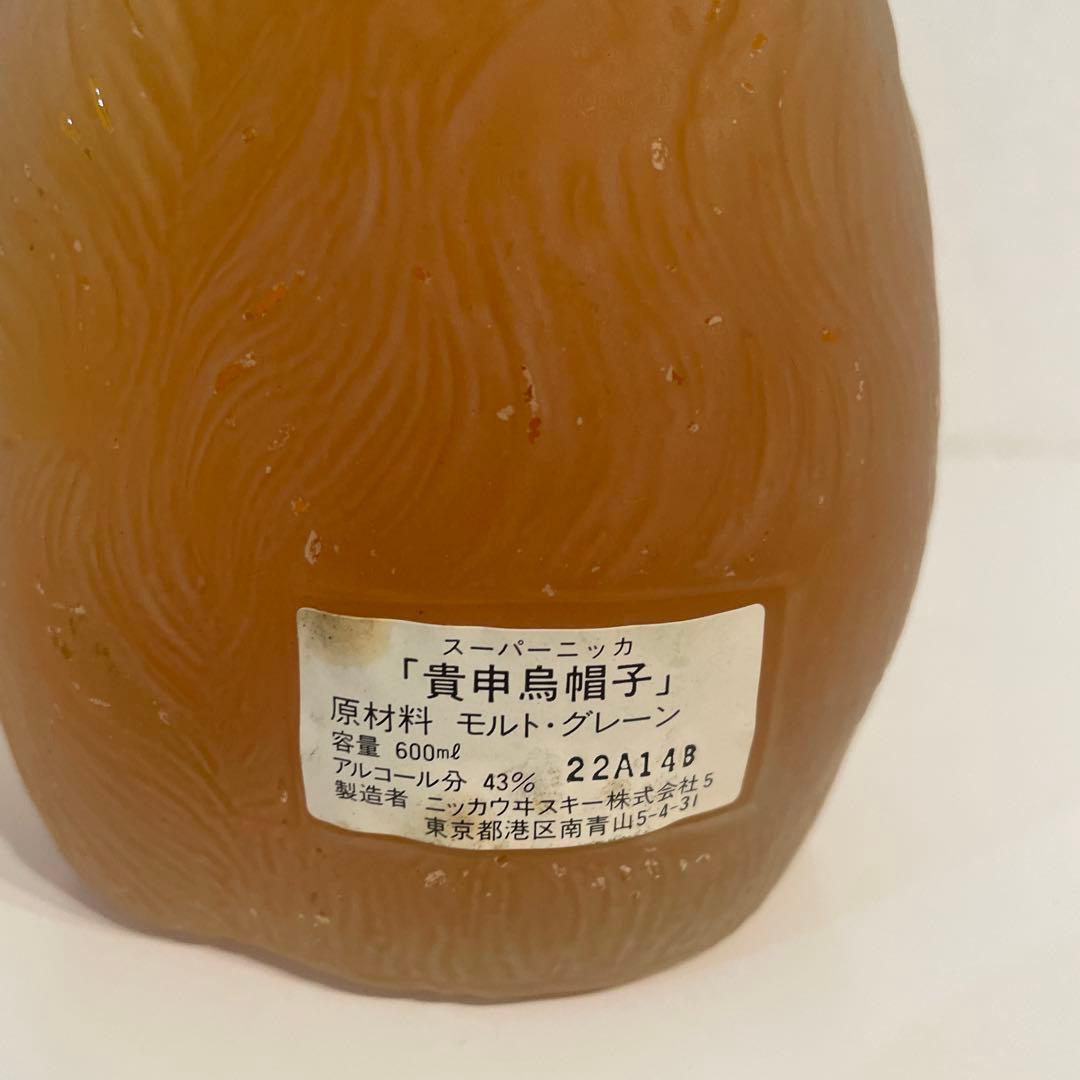 スーパーニッカ　貴申烏帽子