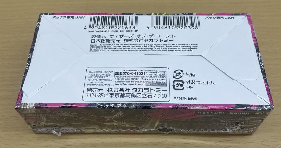 DUEL　MASTERS　デュエマ　轟炎の竜皇　超刺激パック　1BOX【未開封】