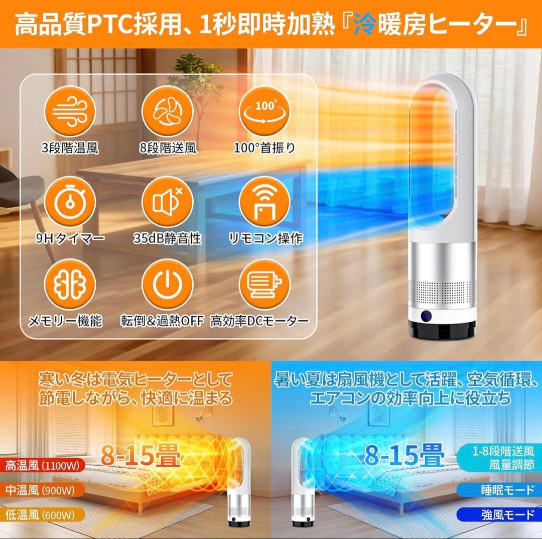 羽根なし セラミックファンヒーター 電気ストーブ 冷暖兼用 速暖 首振り 静音