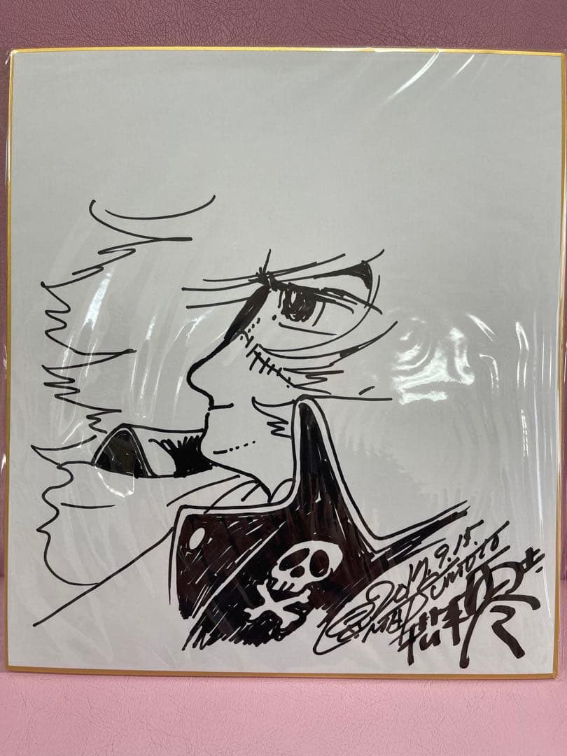 松本零士　キャプテンハーロック　直筆イラスト直筆サイン色紙わが青春のアルカディア
