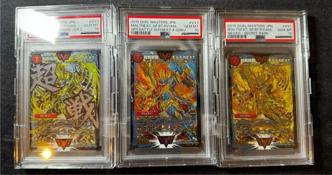 超戦龍覇モルトnext psa 10 3枚セット　シークレット　文字
