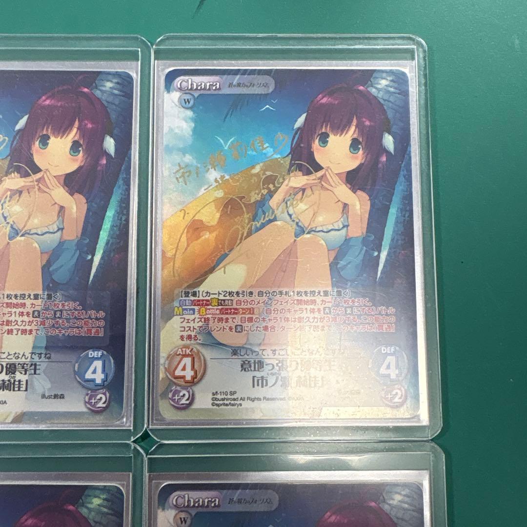 chaostcg 意地っ張り優等生「市ノ瀬莉佳」　sp 4枚セット