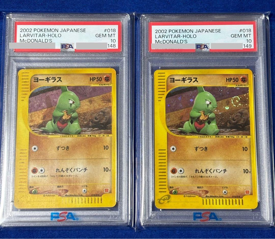 ポケモンカード ヨーギラス マクドナルド プロモ psa10 連番