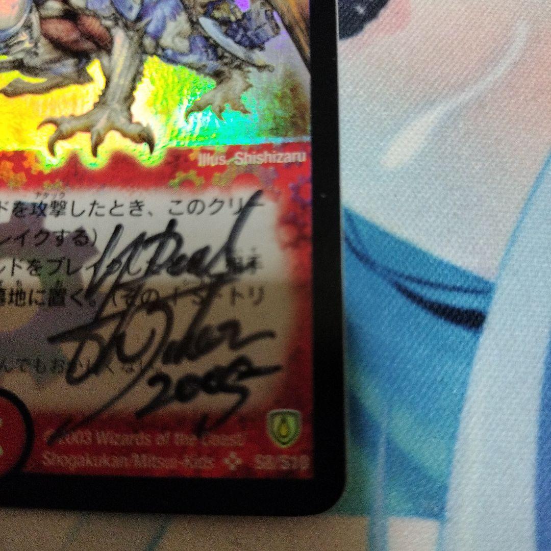 デュエマ ボルメテウス・ホワイト・ドラゴン デュエルシャッカーショーサイン