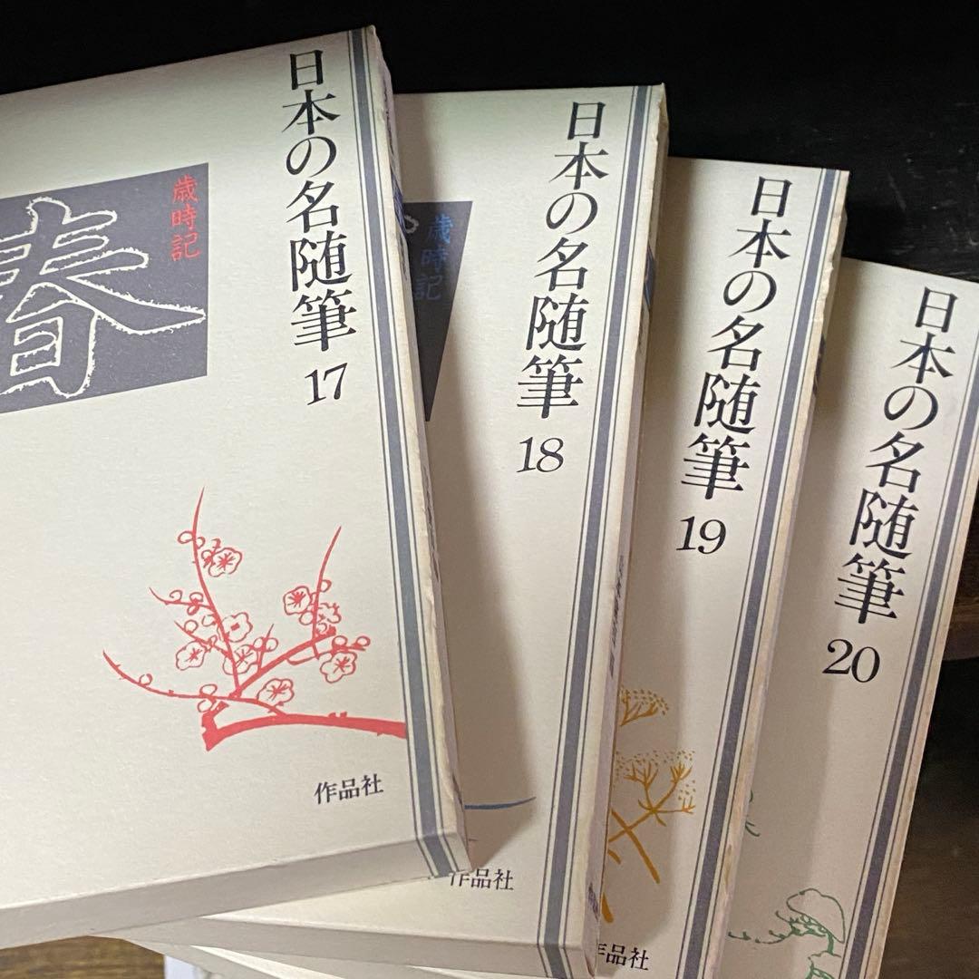 「日本の名随筆100」シリーズ　残り全巻