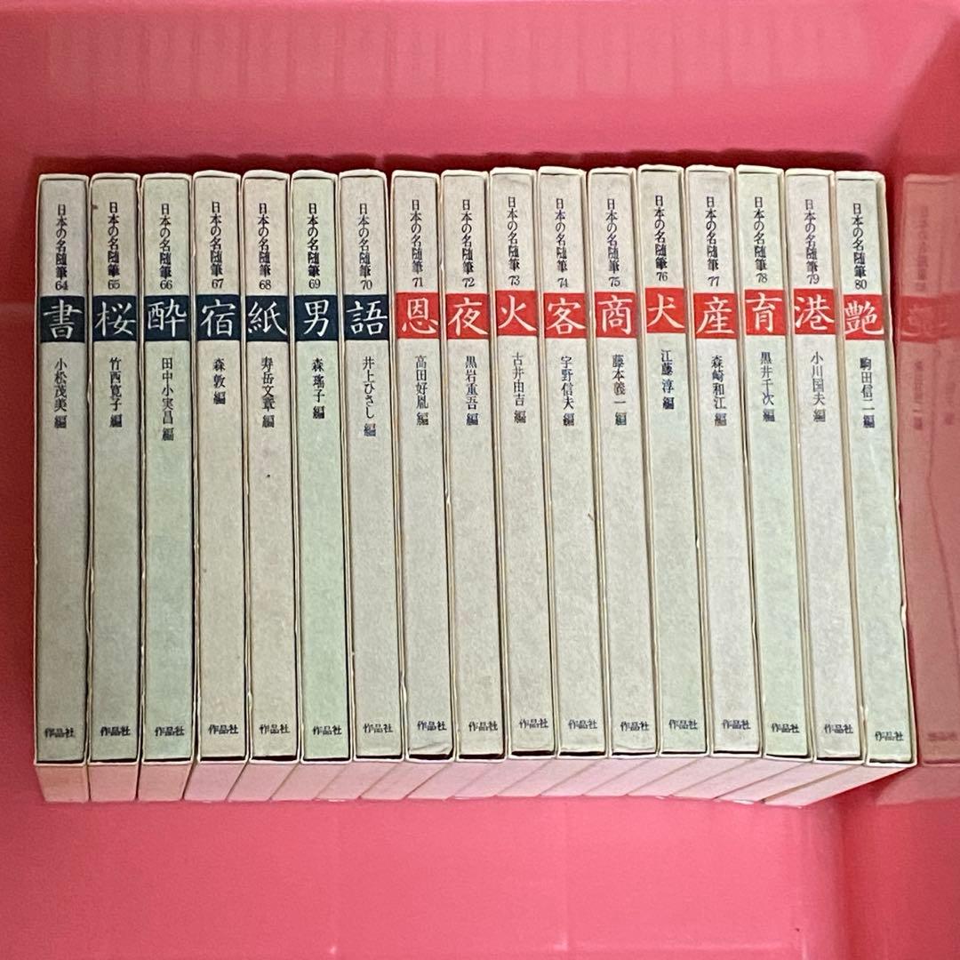 「日本の名随筆100」シリーズ　残り全巻