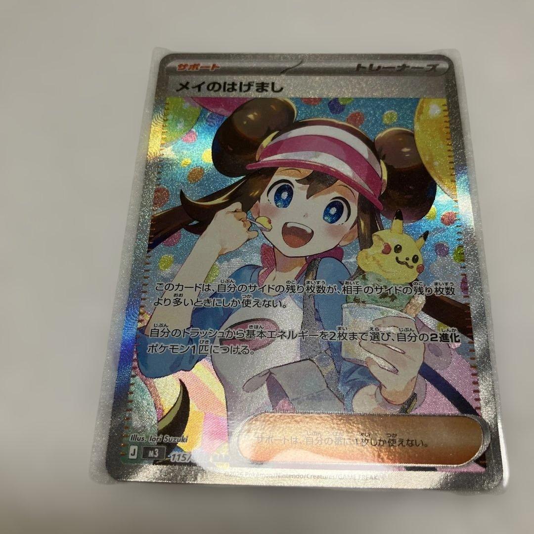 （超美品）メイのはげまし SAR [M3 115/080](拡張パック　ムニキス