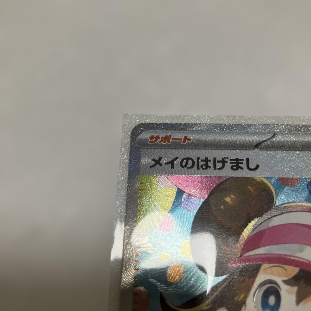 （超美品）メイのはげまし SAR [M3 115/080](拡張パック　ムニキス