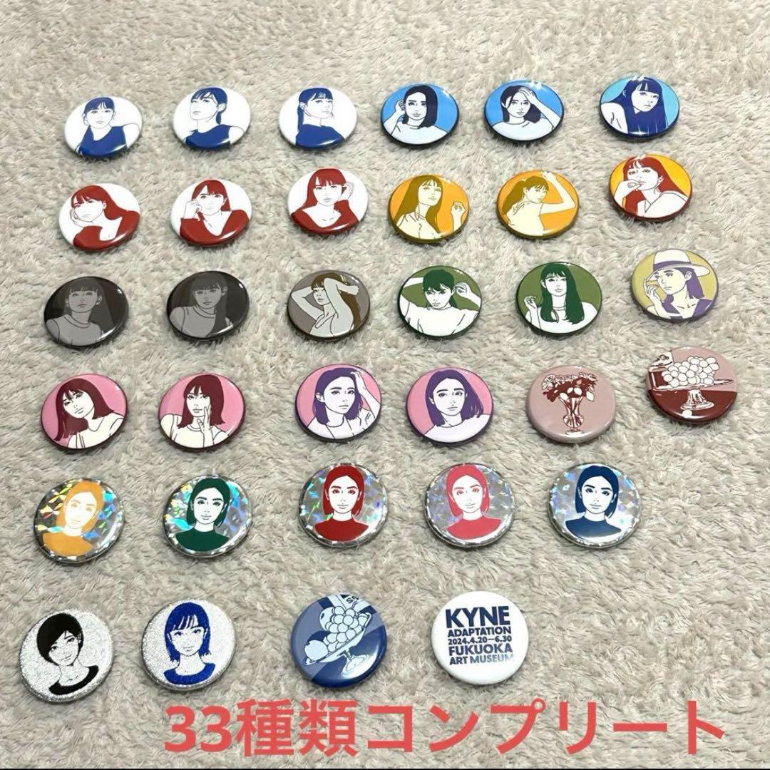 ◇匿名配送◇ kyne adaptation 福岡美術館 限定販売缶バッジ