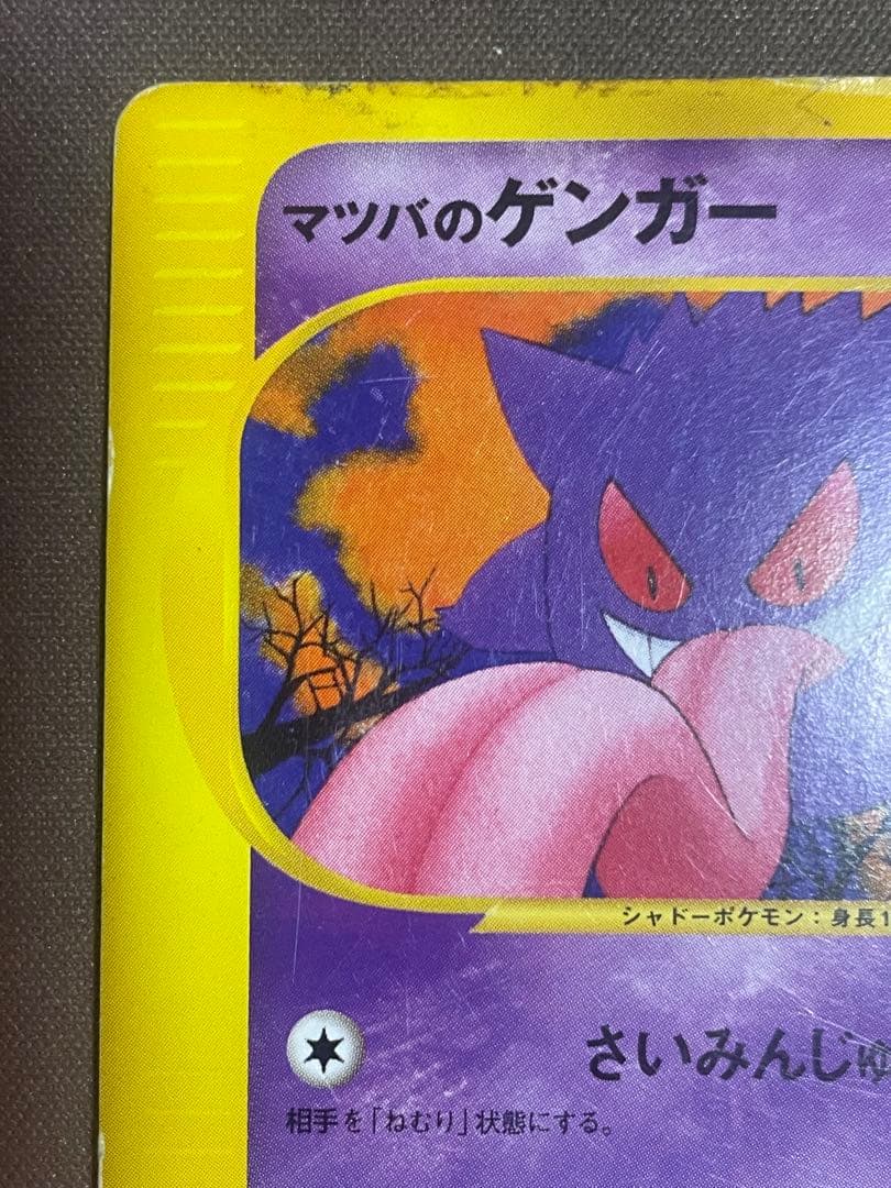 マツバのゲンガー ポケモンカード VS