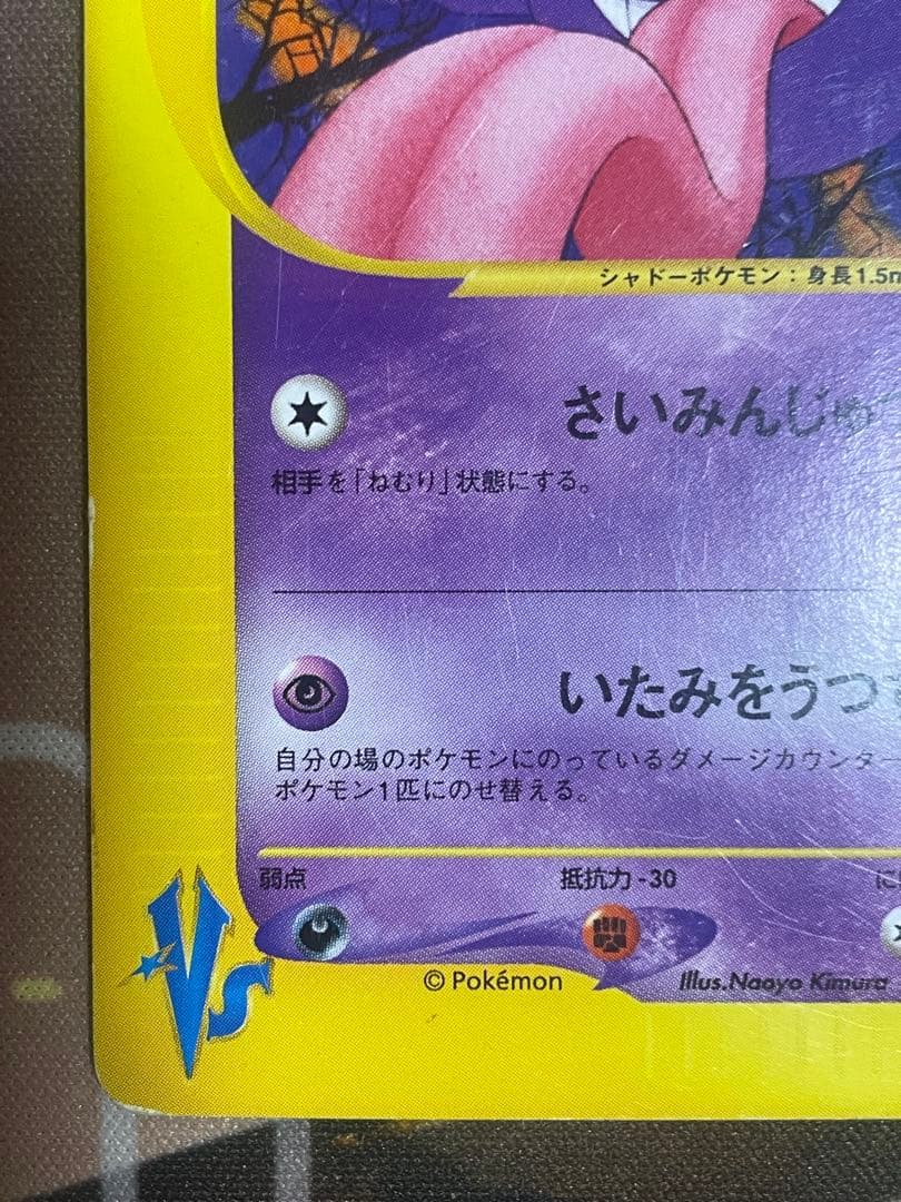 マツバのゲンガー ポケモンカード VS