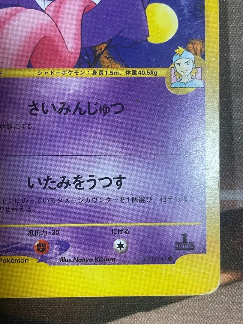 マツバのゲンガー ポケモンカード VS