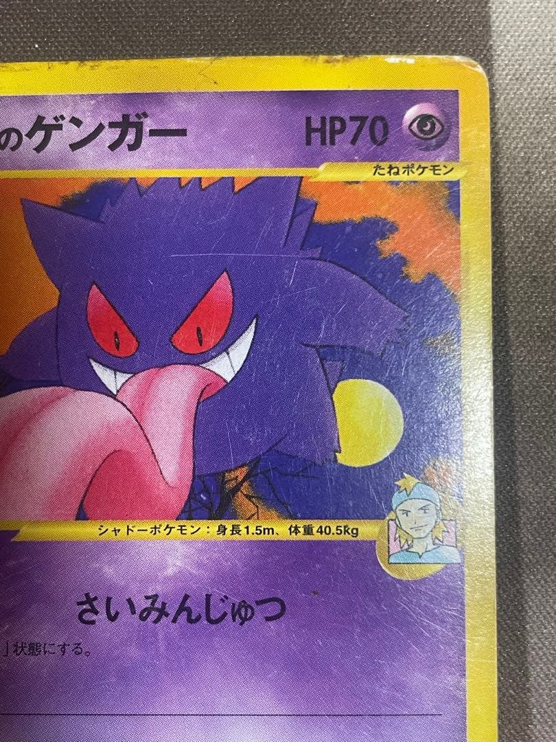 マツバのゲンガー ポケモンカード VS