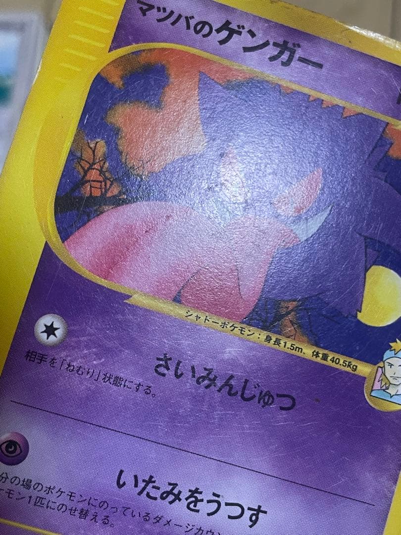 マツバのゲンガー ポケモンカード VS