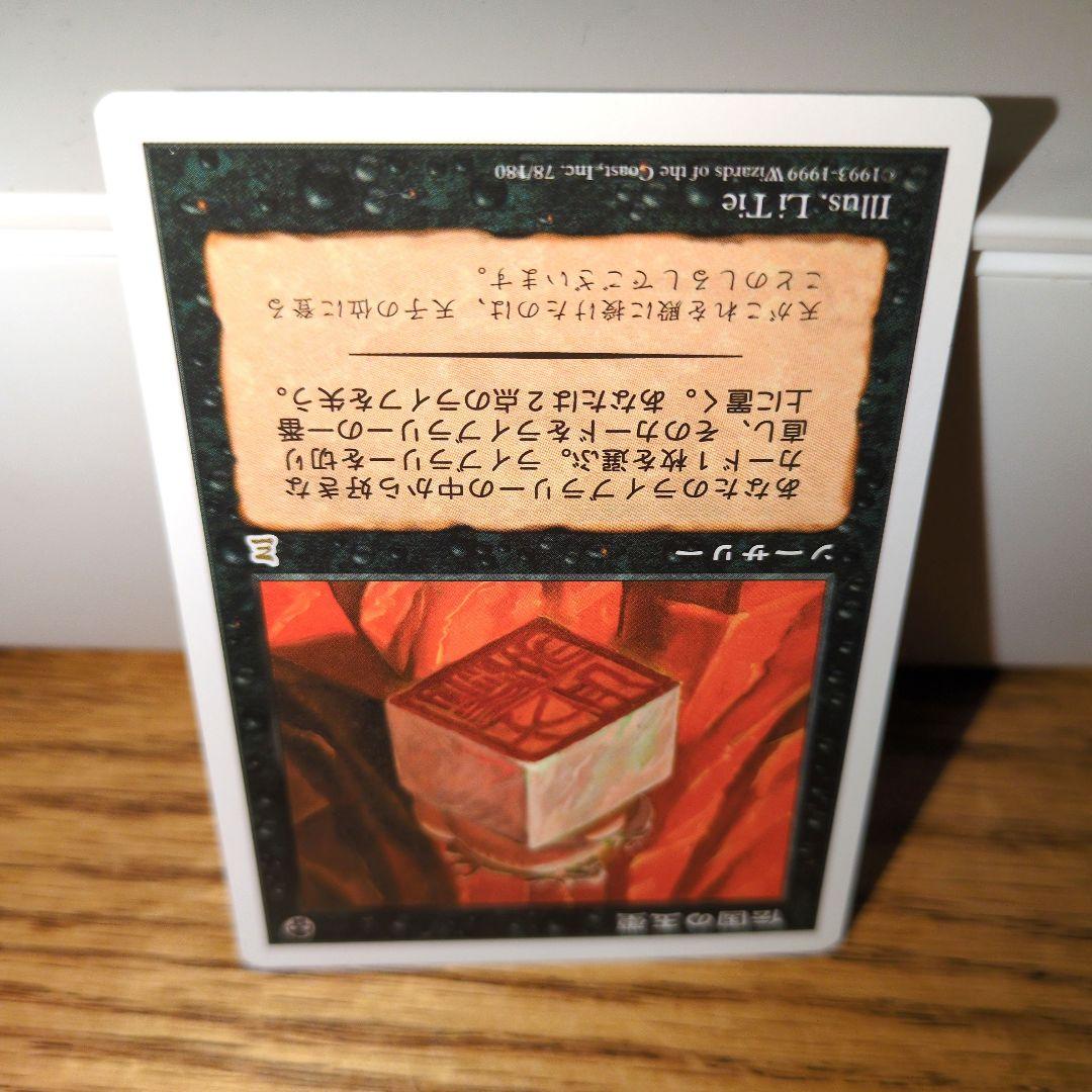 MTG 伝国の玉璽 Imperial Seal PTK ポータル三国志