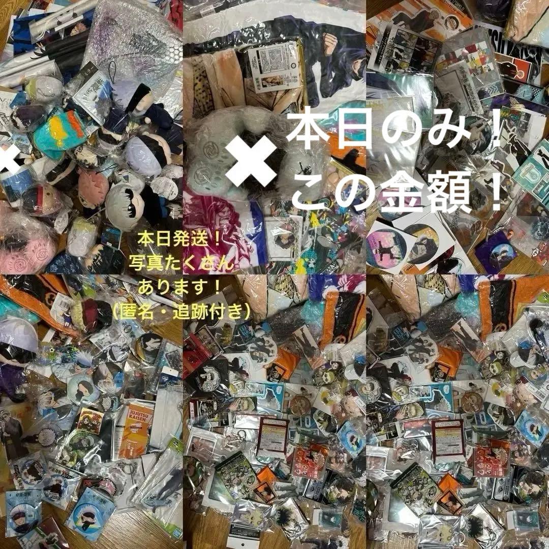 本日のみ！　呪術廻戦　五条悟　まとめ売り　ふわころりん　死滅回遊　渋谷事変