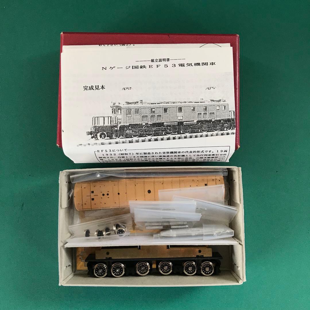 【WEF53k】国鉄EF53 前期型 電気機関車 戦後タイプ (組立キット)