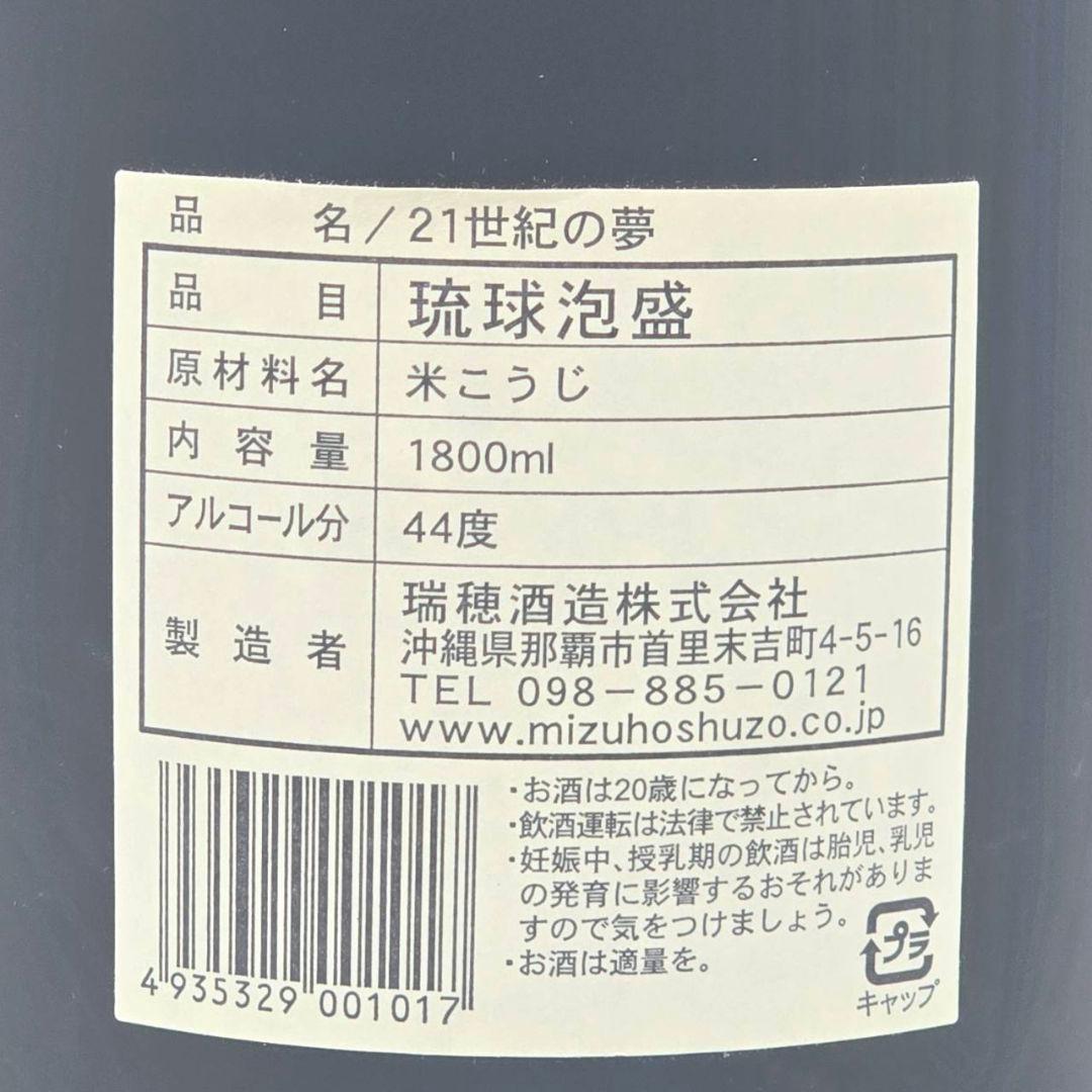 本場泡盛 瑞穂 21世紀の夢 完全限定品 ビンテージ 1800ml 44度