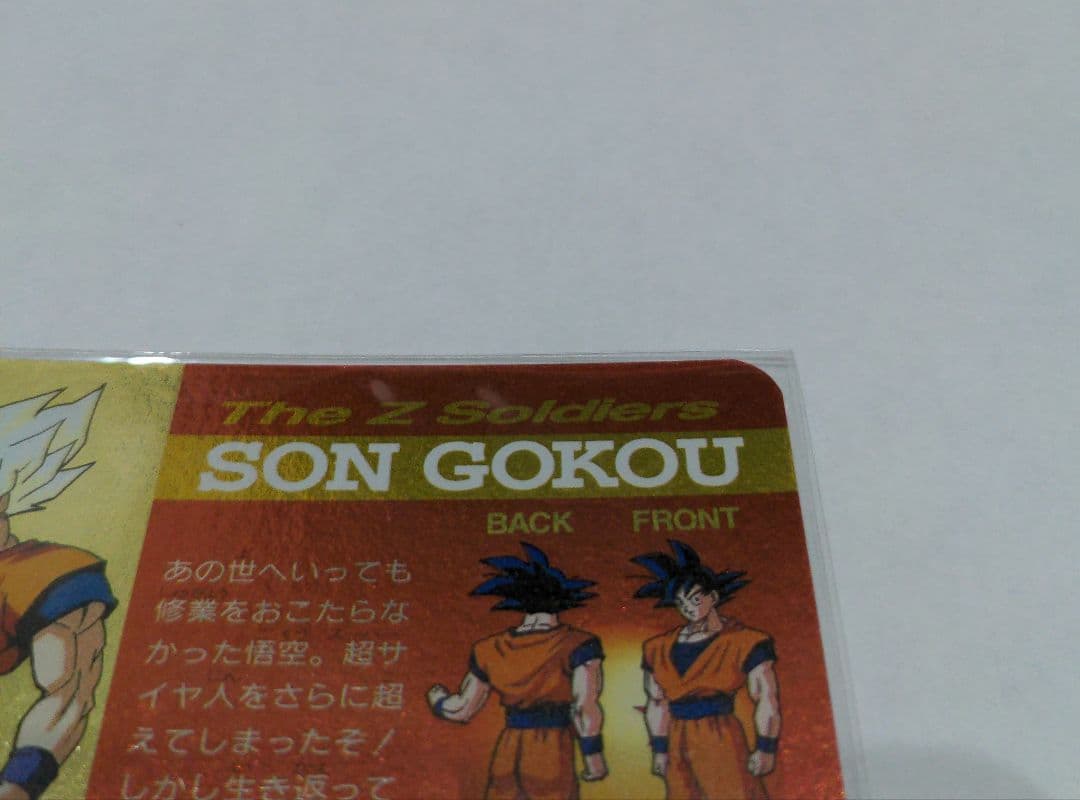 ドラゴンボールカード　SON GOKOU　The Ｚ Soldiers