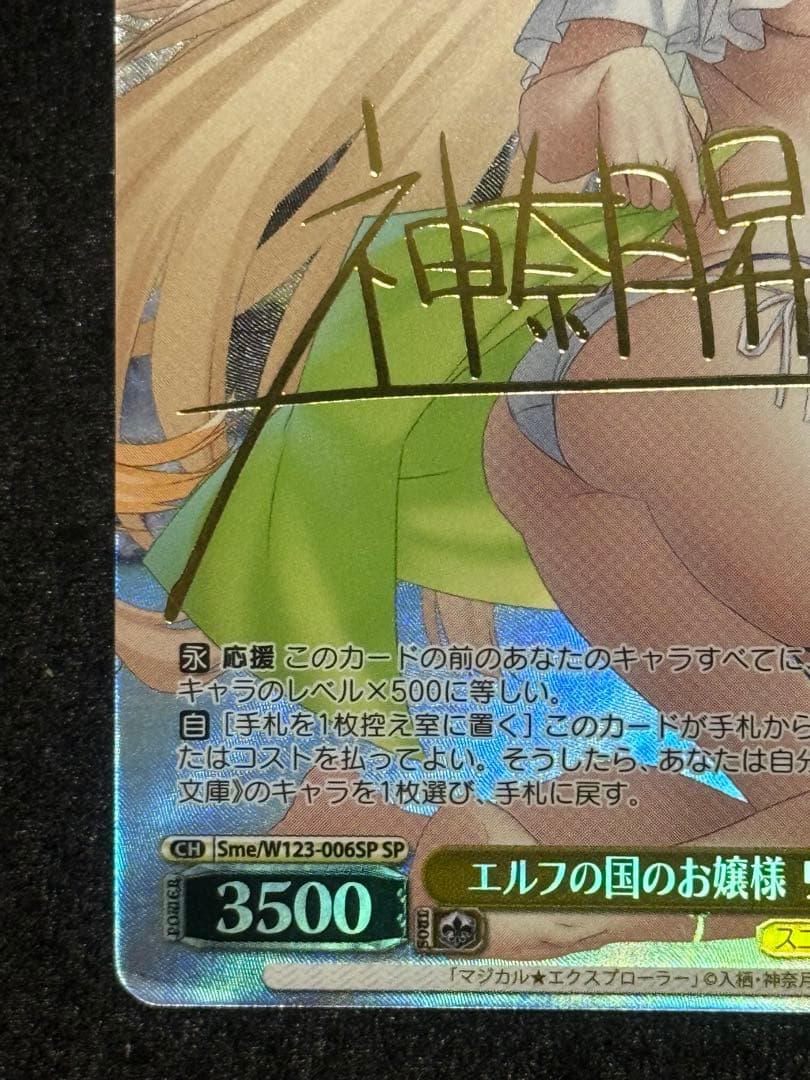 【マグネットローダー付き】エルフの国のお嬢様　リュディ　sp