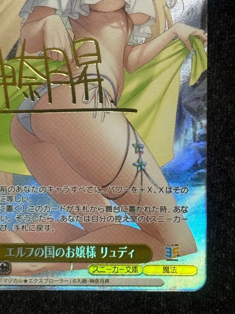 【マグネットローダー付き】エルフの国のお嬢様　リュディ　sp