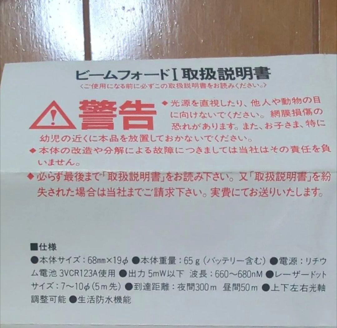 ハートフォードビームフォードリモートスイッチ付レッドレーザー Hartford