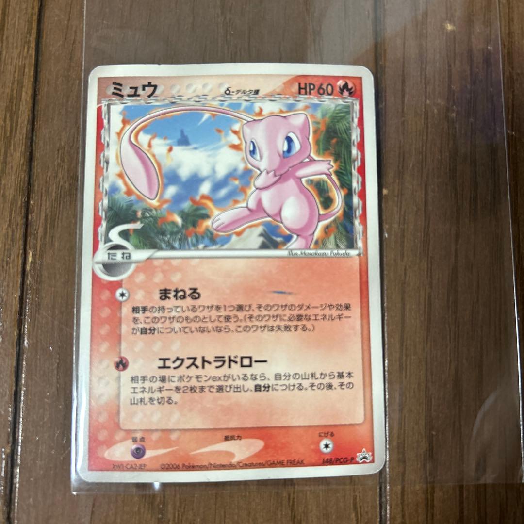 ミュウδ PCG-Pプロモ　デルタ種