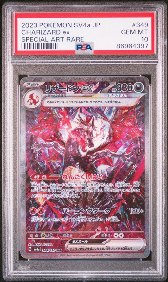 【PSA10】リザードンex SAR シャイニートレジャーex 美品
