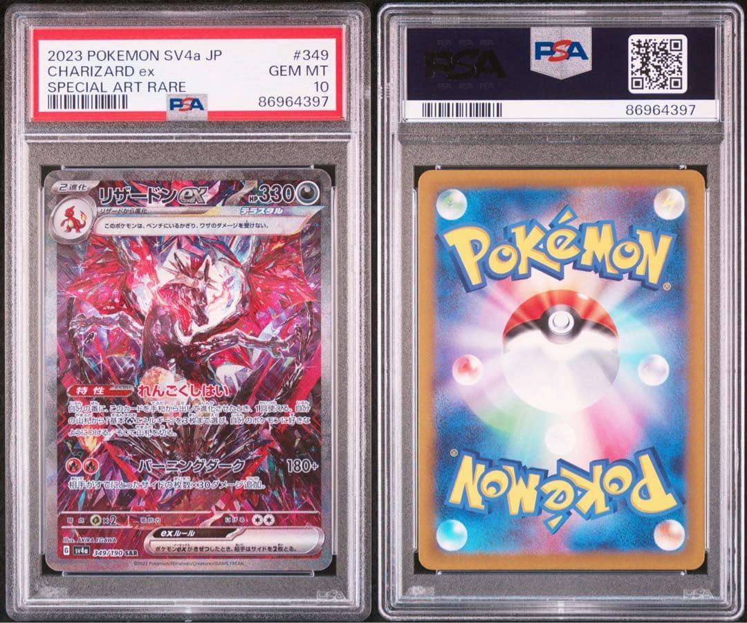 【PSA10】リザードンex SAR シャイニートレジャーex 美品