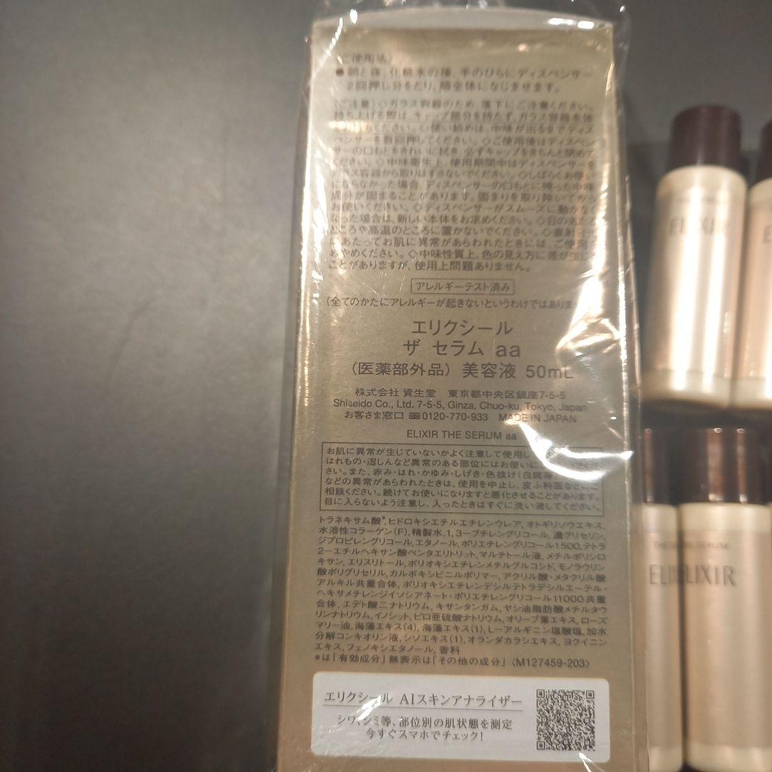 エリクシール ザ セラム aa 美容液 50ml、5mlサンプル×6本セット