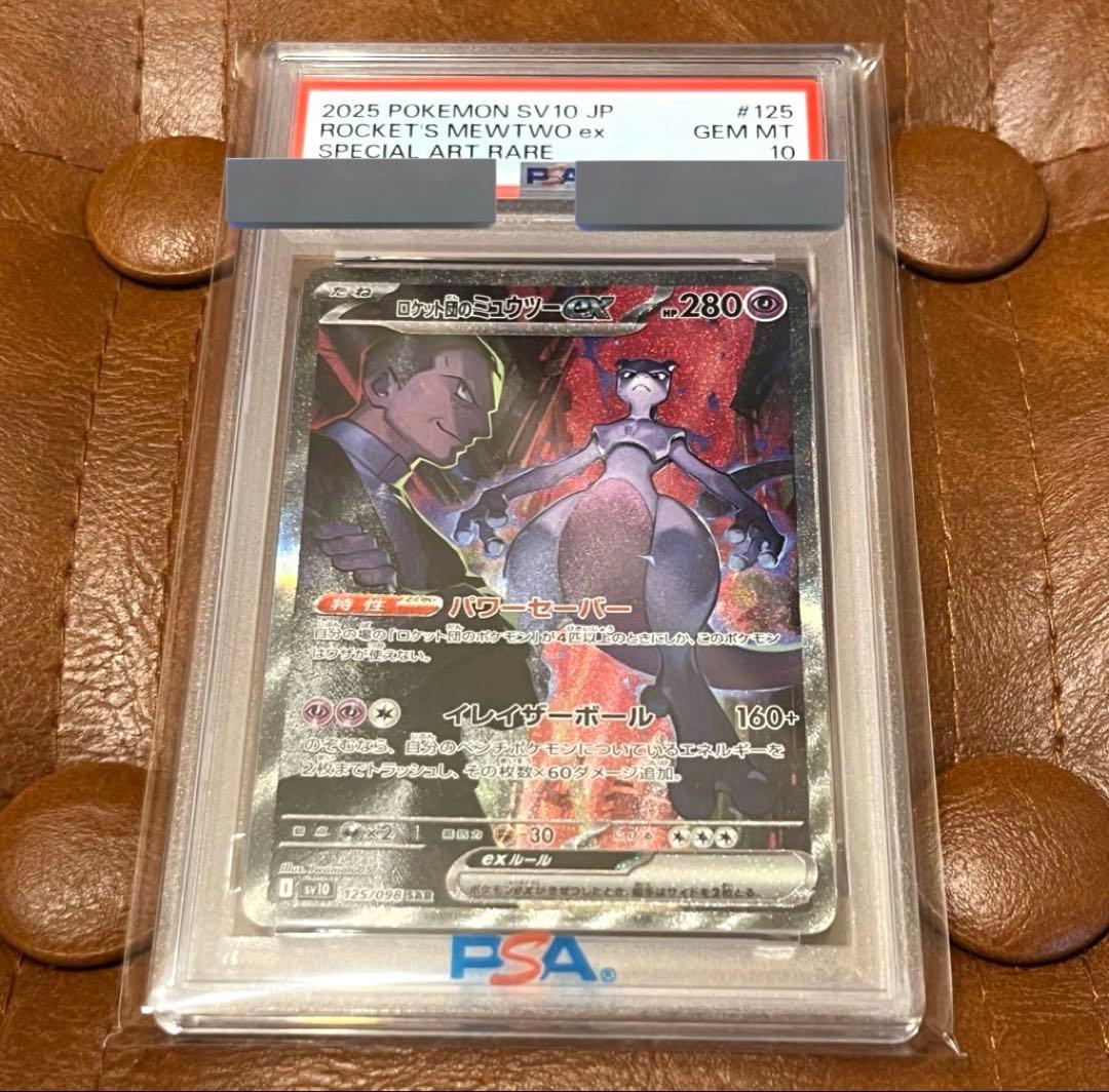 PSA10 ロケット団のミュウツーex SAR SV10 ロケット団の栄光