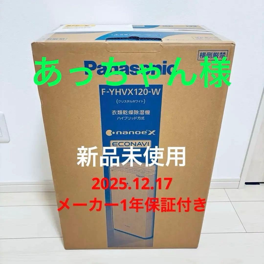 Panasonic F-YHVX120-W 衣類乾燥機　メーカー保証付き