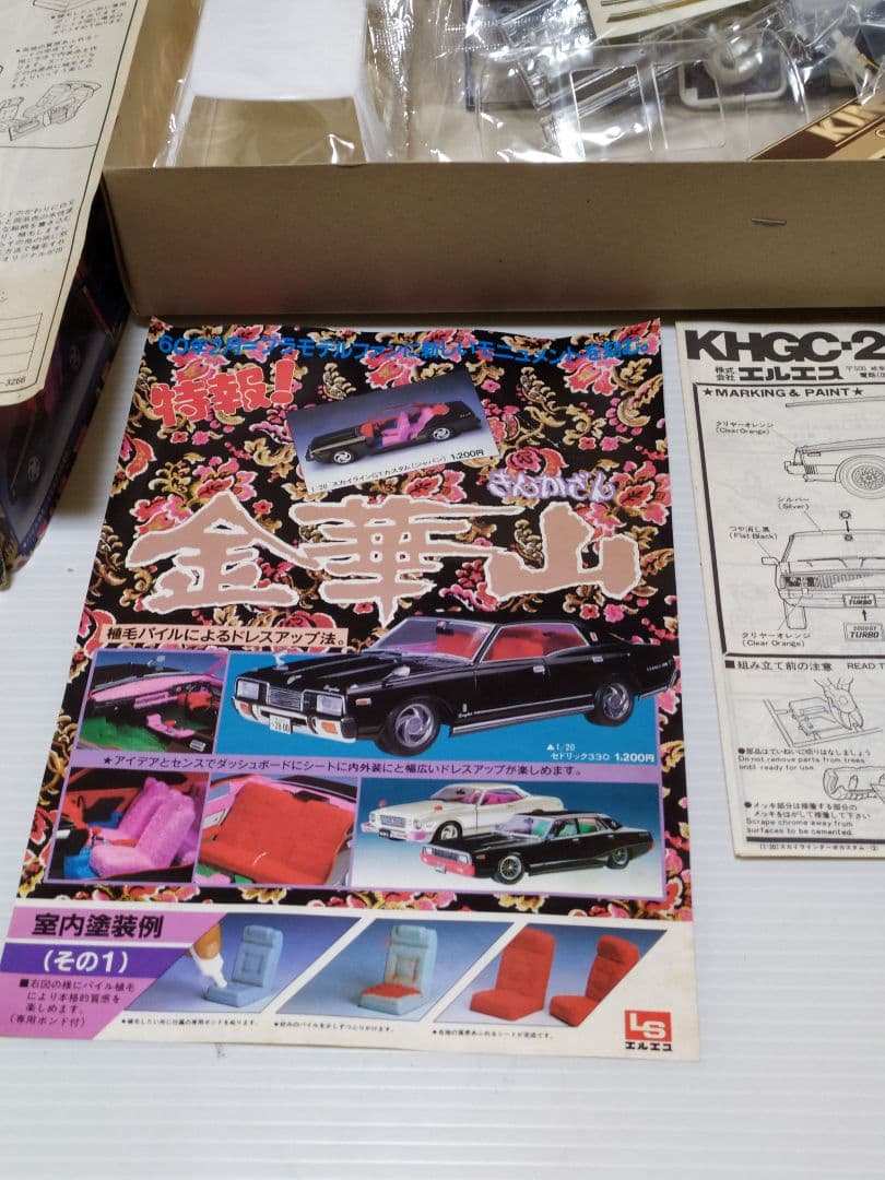 エルエス ニッサン スカイライン2000GTターボ 1/20  新品未使用品