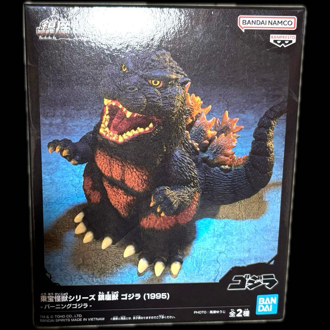 東宝怪獣シリーズ　鎮座獣　ゴジラ（1995）　バーニングゴジラ