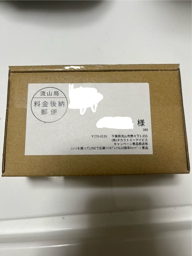 トミカプレミアム 日産 GT-R 10周年 キャンペーン 当選品