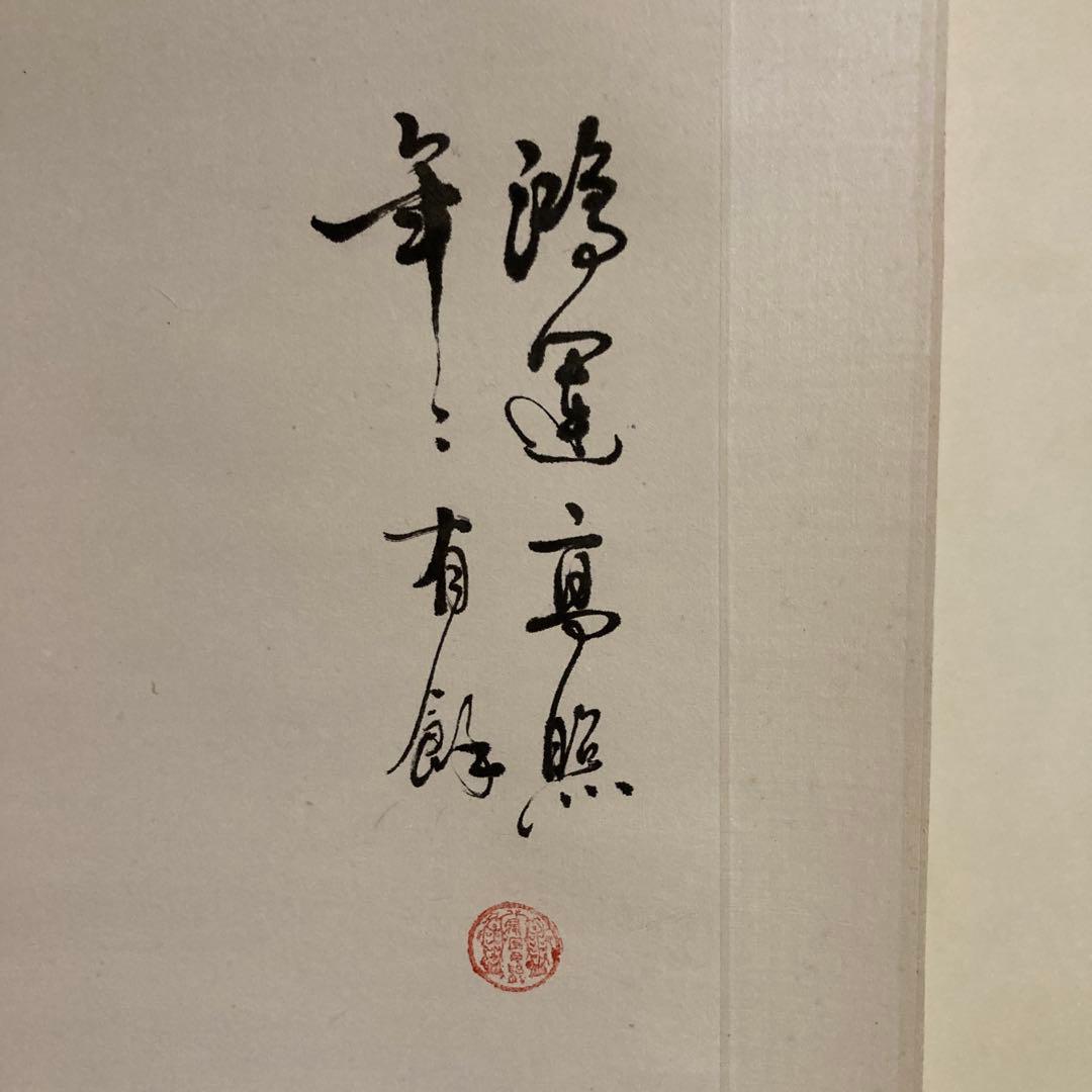 赤黒鯉の掛軸 書付き　お正月飾りに　中国美術品