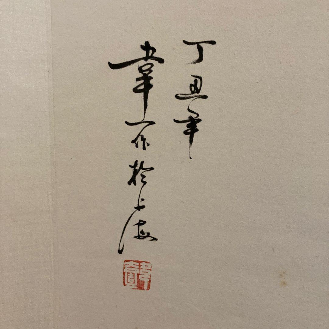 赤黒鯉の掛軸 書付き　お正月飾りに　中国美術品