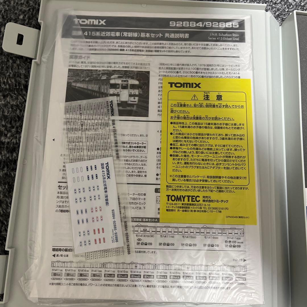 国鉄 415系　常磐線　基本セットB (動力付き) 増結セット　TOMIX