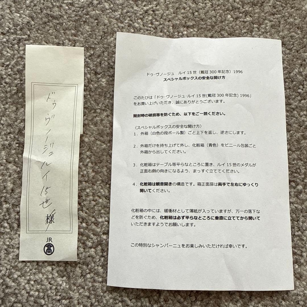 Louis XV Brut 1996 de Venoge 300周年記750ml