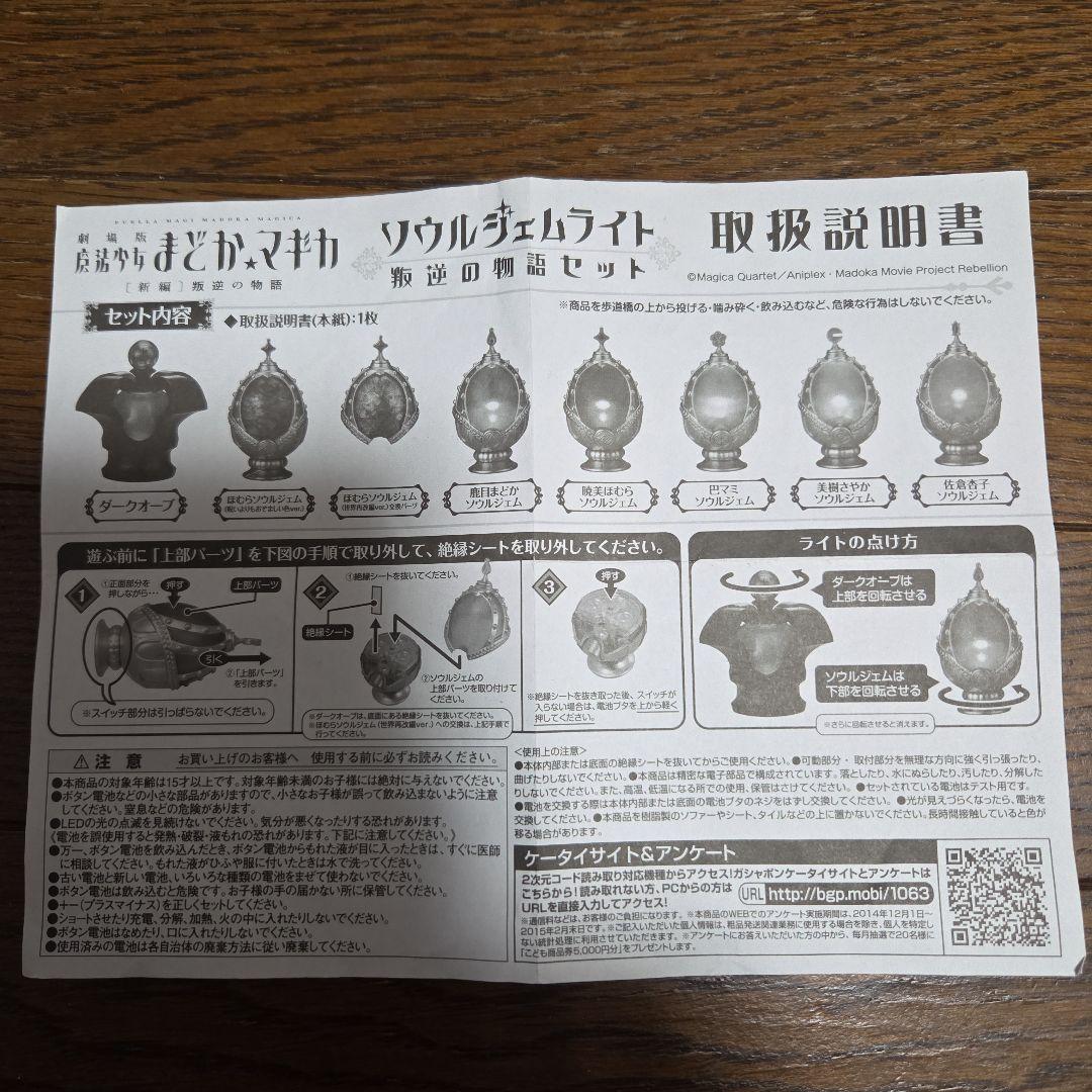 魔法少女まどかマギカ(まどマギ) 新編 叛逆の物語 ソウルジェムライトセット