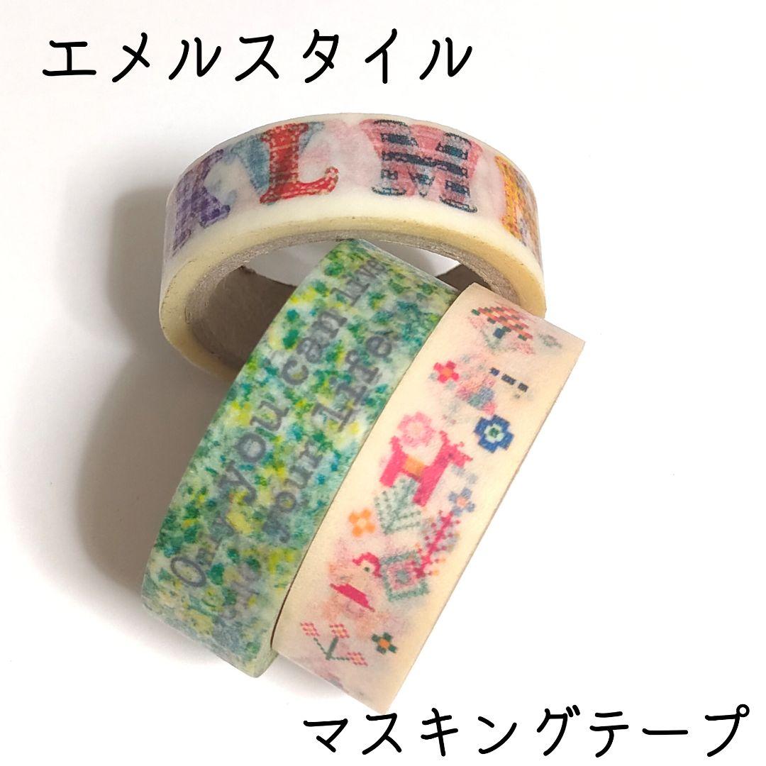 15点 エメルスタイル 幅広マステ マスキングテープ マステ