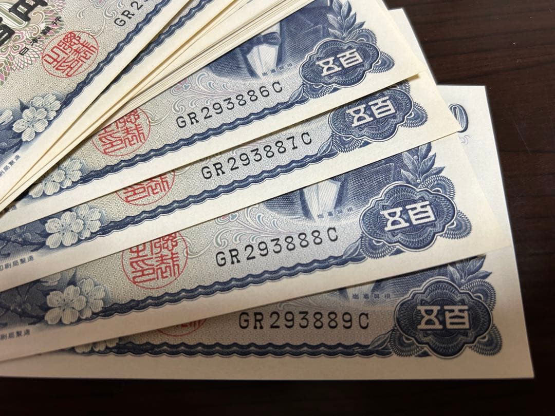 五百円札 旧貨幣 連番 ピン札 25枚