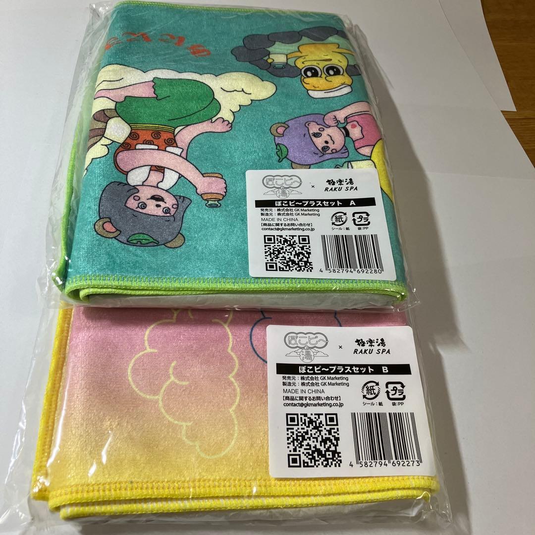 ぽにょぽこピー 極楽湯 コラボ ８点まとめて