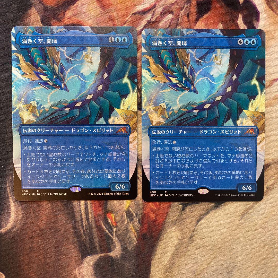 MTG 渦巻く空、開璃 ボーダレス　日セトブfoil 2枚セット