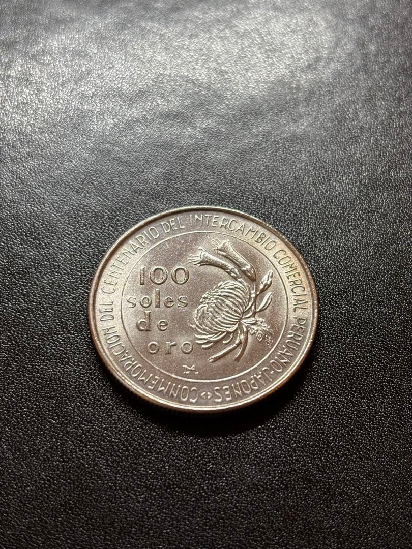 美品ペルー 銀貨100ソレス  1973年